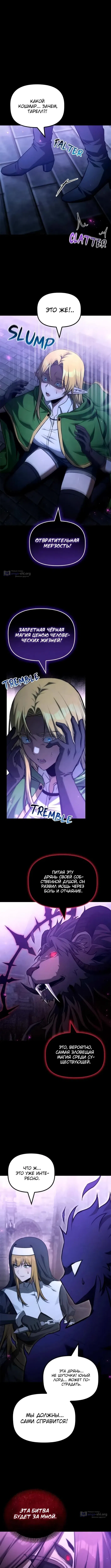 Страница 7 главы 55 манги Юный наследник семьи некромантов / The Necromancer Family's Young Heir