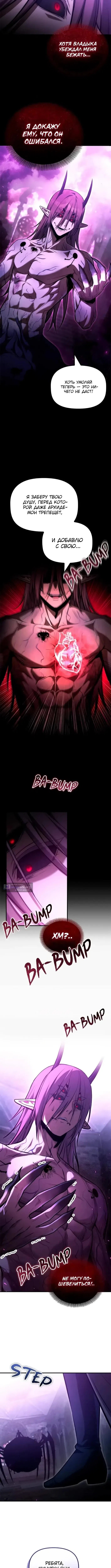 Страница 8 главы 55 манги Юный наследник семьи некромантов / The Necromancer Family's Young Heir