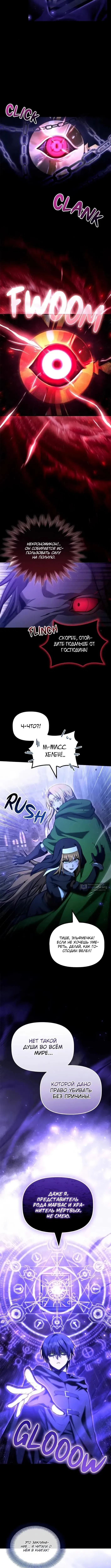 Страница 11 главы 55 манги Юный наследник семьи некромантов / The Necromancer Family's Young Heir