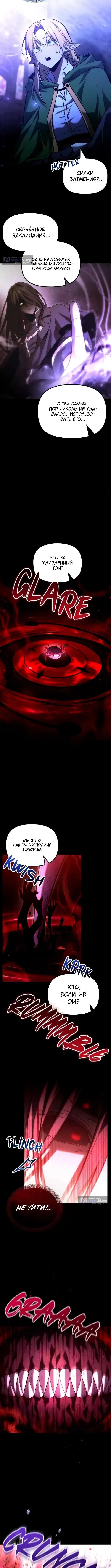 Страница 12 главы 55 манги Юный наследник семьи некромантов / The Necromancer Family's Young Heir