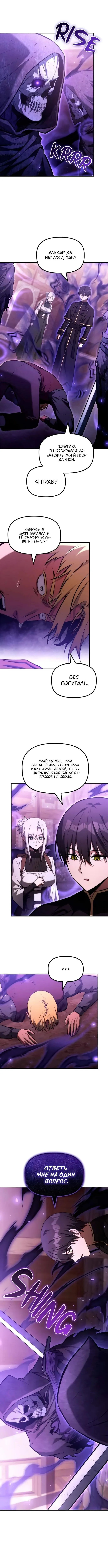 Страница 4 главы 45 манги Юный наследник семьи некромантов / The Necromancer Family's Young Heir