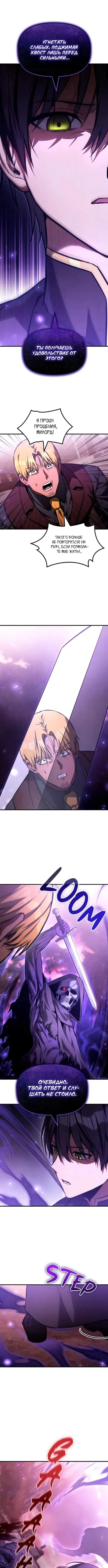 Страница 5 главы 45 манги Юный наследник семьи некромантов / The Necromancer Family's Young Heir