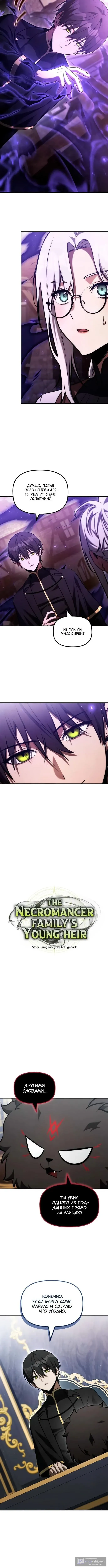 Страница 6 главы 45 манги Юный наследник семьи некромантов / The Necromancer Family's Young Heir