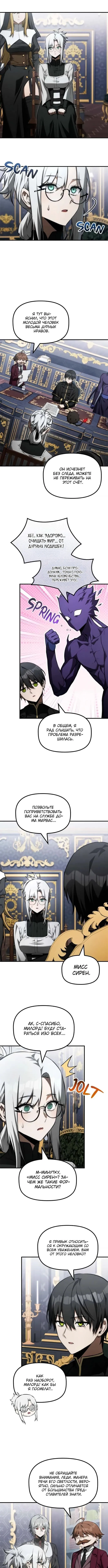 Страница 7 главы 45 манги Юный наследник семьи некромантов / The Necromancer Family's Young Heir