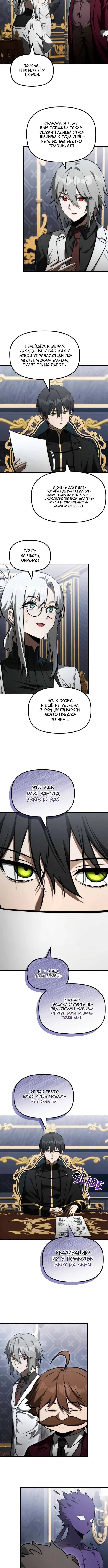 Страница 8 главы 45 манги Юный наследник семьи некромантов / The Necromancer Family's Young Heir