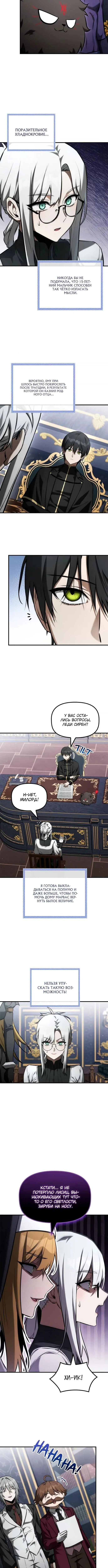 Страница 9 главы 45 манги Юный наследник семьи некромантов / The Necromancer Family's Young Heir