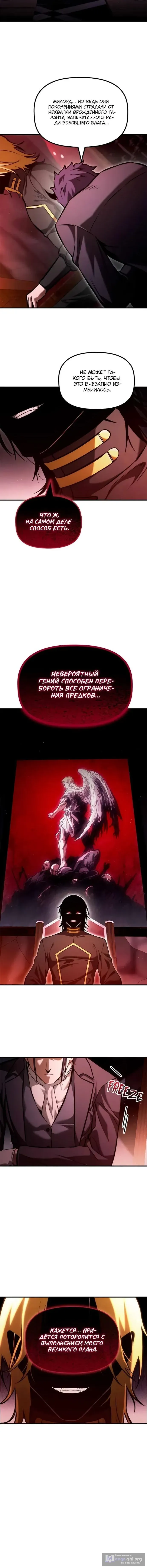 Страница 11 главы 45 манги Юный наследник семьи некромантов / The Necromancer Family's Young Heir