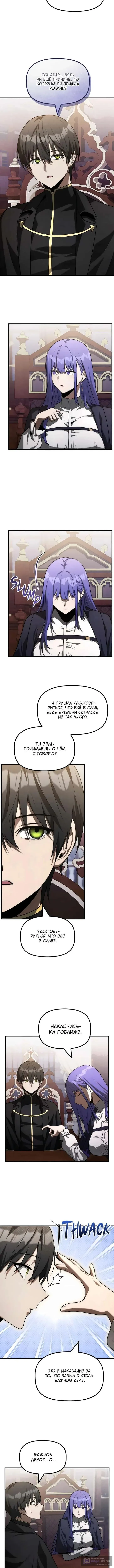 Страница 11 главы 34 манги Юный наследник семьи некромантов / The Necromancer Family's Young Heir