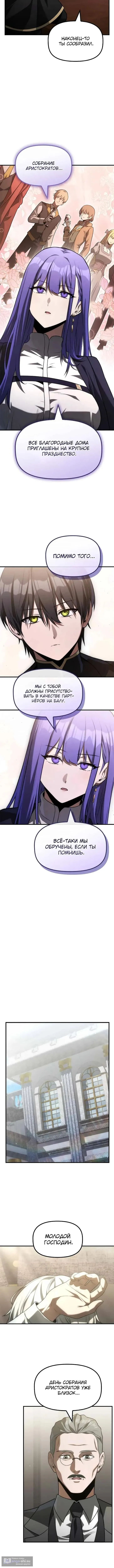 Страница 12 главы 34 манги Юный наследник семьи некромантов / The Necromancer Family's Young Heir