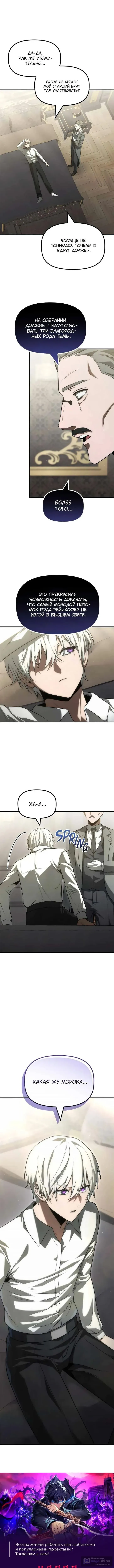 Страница 13 главы 34 манги Юный наследник семьи некромантов / The Necromancer Family's Young Heir
