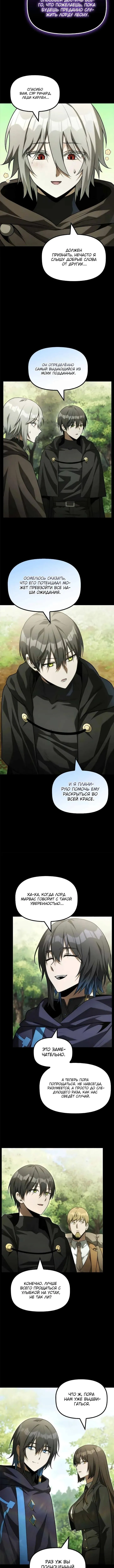 Страница 5 главы 34 манги Юный наследник семьи некромантов / The Necromancer Family's Young Heir