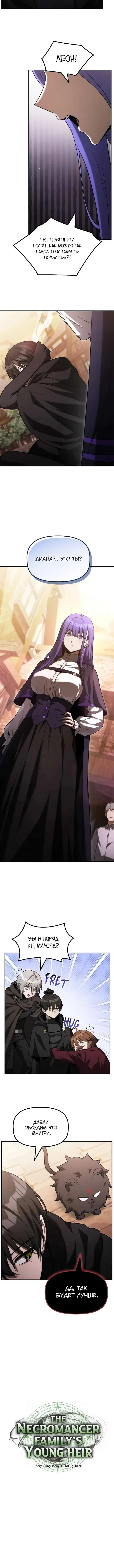 Страница 8 главы 34 манги Юный наследник семьи некромантов / The Necromancer Family's Young Heir