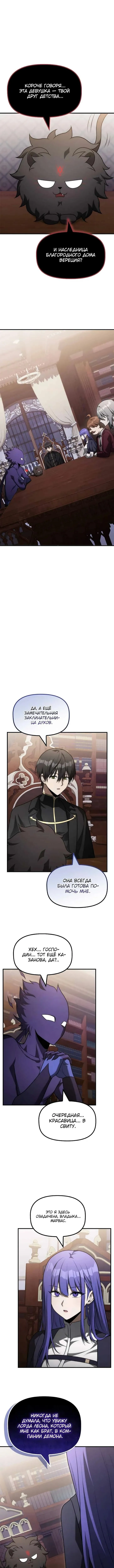 Страница 9 главы 34 манги Юный наследник семьи некромантов / The Necromancer Family's Young Heir