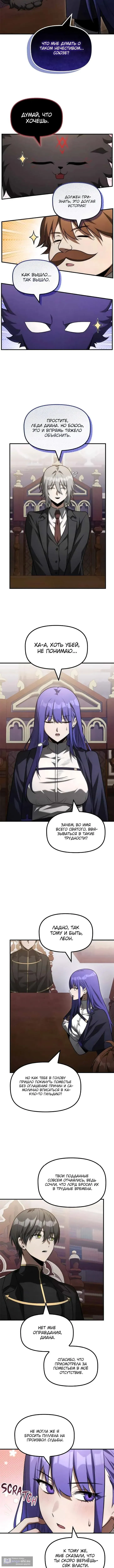 Страница 10 главы 34 манги Юный наследник семьи некромантов / The Necromancer Family's Young Heir