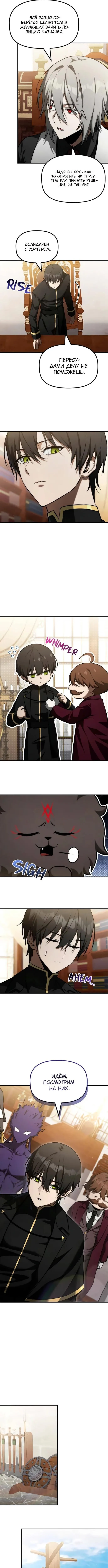 Страница 5 главы 41 манги Юный наследник семьи некромантов / The Necromancer Family's Young Heir