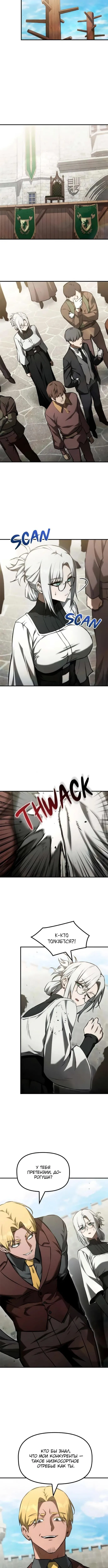 Страница 6 главы 41 манги Юный наследник семьи некромантов / The Necromancer Family's Young Heir