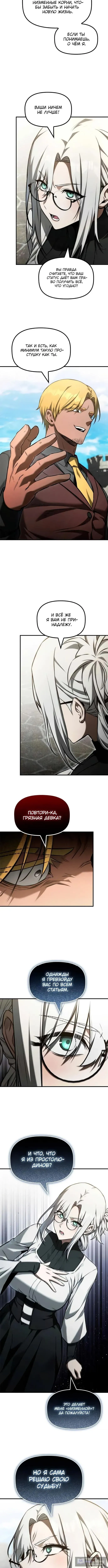 Страница 8 главы 41 манги Юный наследник семьи некромантов / The Necromancer Family's Young Heir