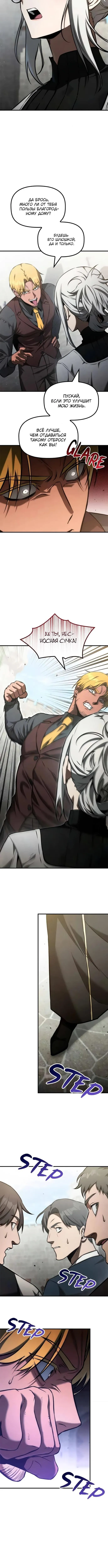 Страница 9 главы 41 манги Юный наследник семьи некромантов / The Necromancer Family's Young Heir