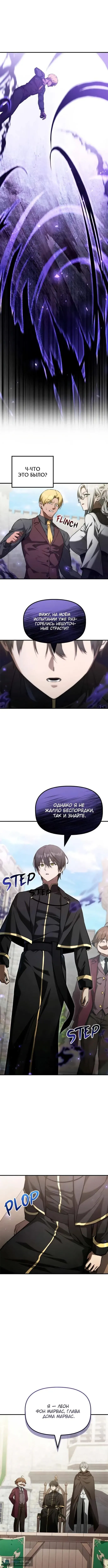Страница 10 главы 41 манги Юный наследник семьи некромантов / The Necromancer Family's Young Heir