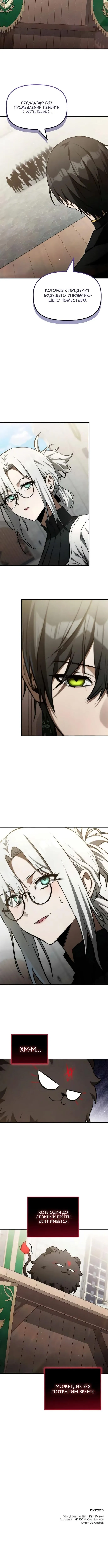Страница 11 главы 41 манги Юный наследник семьи некромантов / The Necromancer Family's Young Heir