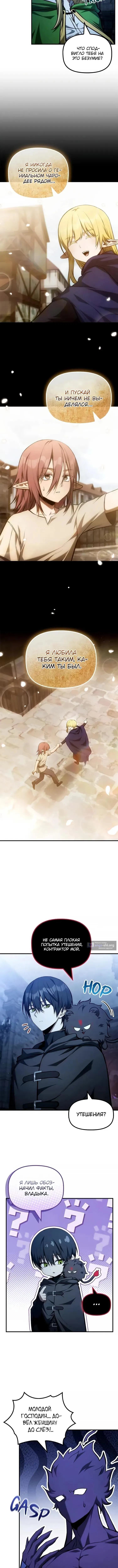 Страница 4 главы 56 манги Юный наследник семьи некромантов / The Necromancer Family's Young Heir