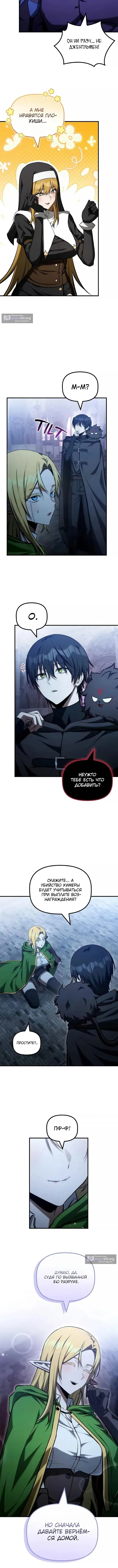 Страница 5 главы 56 манги Юный наследник семьи некромантов / The Necromancer Family's Young Heir