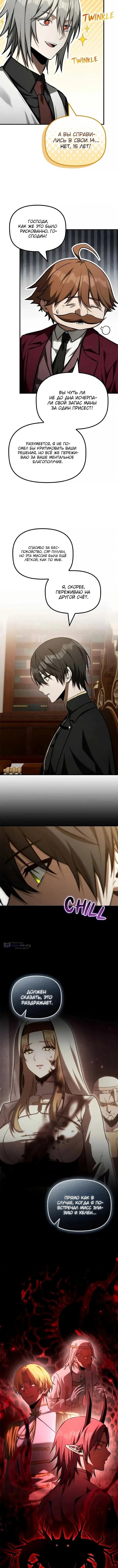 Страница 7 главы 56 манги Юный наследник семьи некромантов / The Necromancer Family's Young Heir