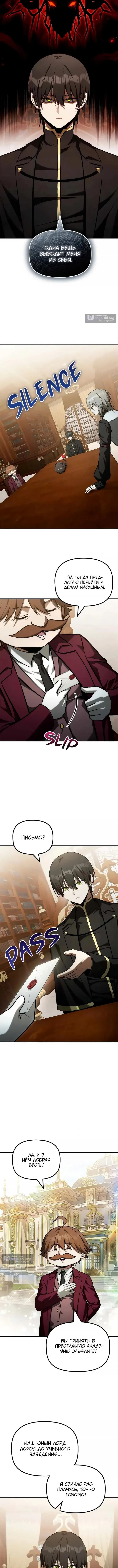 Страница 8 главы 56 манги Юный наследник семьи некромантов / The Necromancer Family's Young Heir