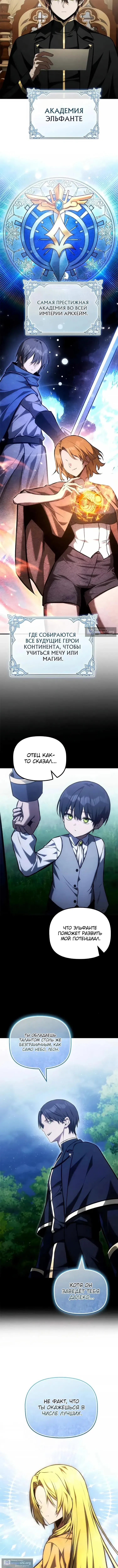 Страница 9 главы 56 манги Юный наследник семьи некромантов / The Necromancer Family's Young Heir