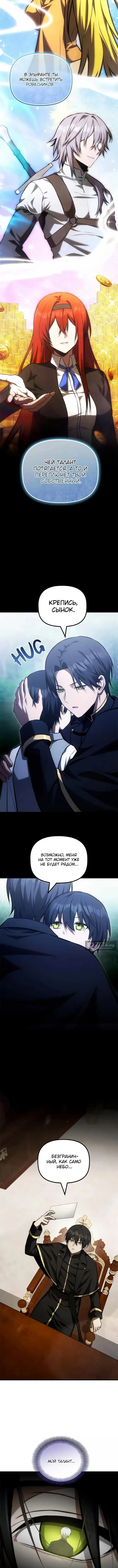 Страница 10 главы 56 манги Юный наследник семьи некромантов / The Necromancer Family's Young Heir