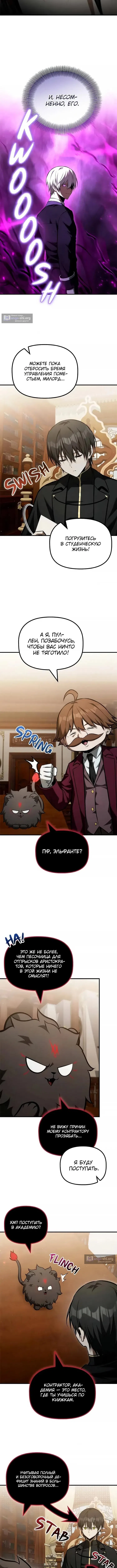 Страница 11 главы 56 манги Юный наследник семьи некромантов / The Necromancer Family's Young Heir