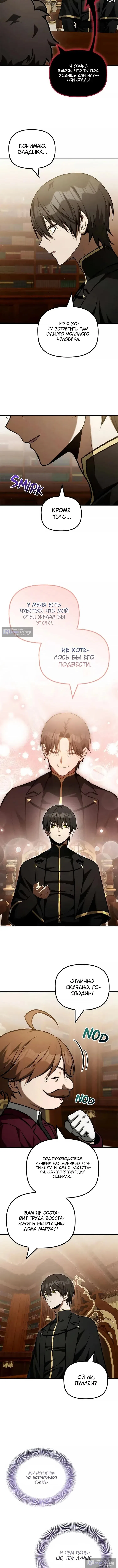 Страница 12 главы 56 манги Юный наследник семьи некромантов / The Necromancer Family's Young Heir