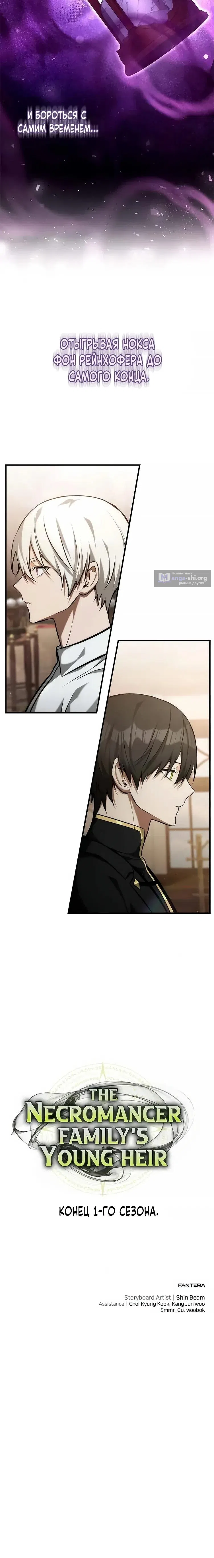 Страница 14 главы 56 манги Юный наследник семьи некромантов / The Necromancer Family's Young Heir