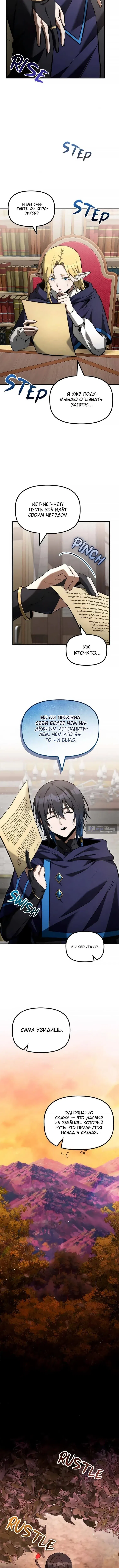 Страница 6 главы 48 манги Юный наследник семьи некромантов / The Necromancer Family's Young Heir