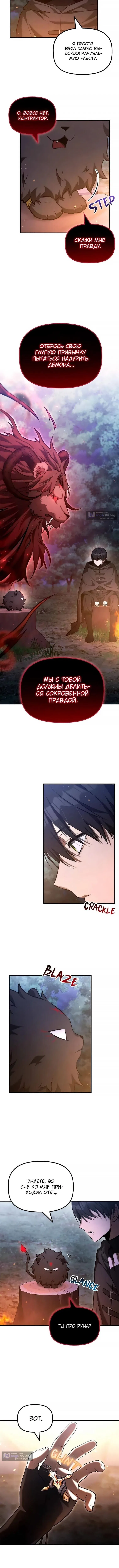 Страница 11 главы 48 манги Юный наследник семьи некромантов / The Necromancer Family's Young Heir