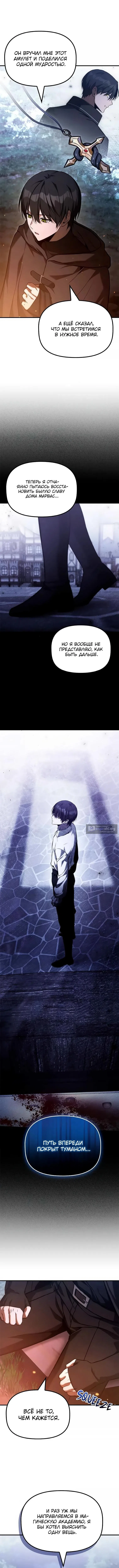 Страница 12 главы 48 манги Юный наследник семьи некромантов / The Necromancer Family's Young Heir
