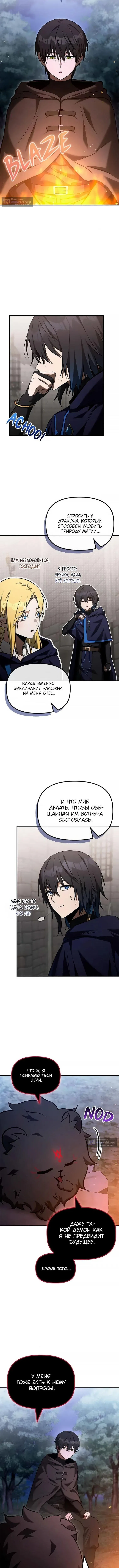 Страница 13 главы 48 манги Юный наследник семьи некромантов / The Necromancer Family's Young Heir