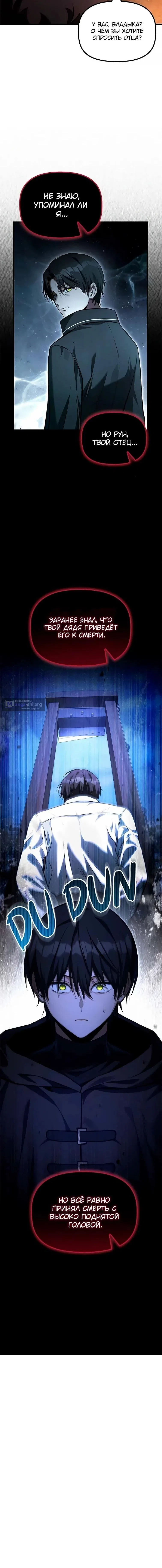 Страница 14 главы 48 манги Юный наследник семьи некромантов / The Necromancer Family's Young Heir