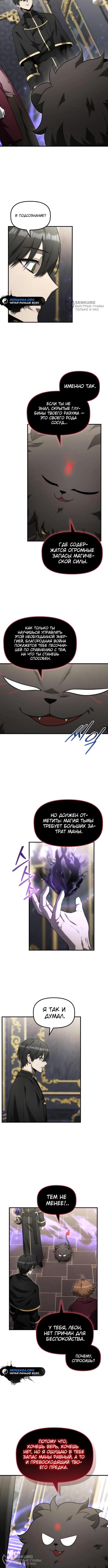 Страница 4 главы 16 манги Юный наследник семьи некромантов / The Necromancer Family's Young Heir