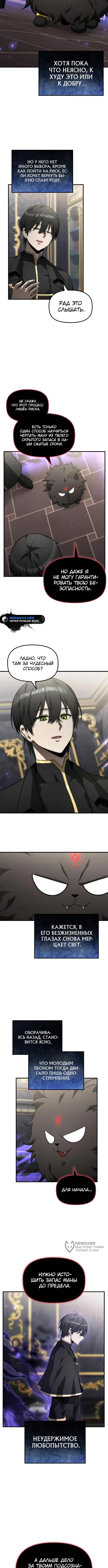 Страница 5 главы 16 манги Юный наследник семьи некромантов / The Necromancer Family's Young Heir