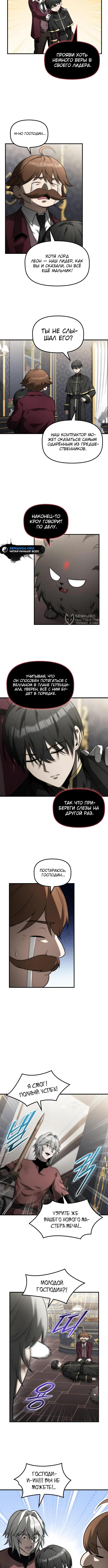 Страница 7 главы 16 манги Юный наследник семьи некромантов / The Necromancer Family's Young Heir