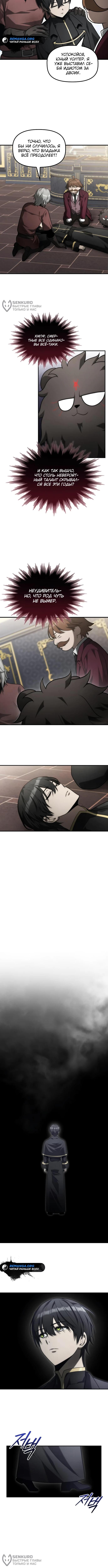 Страница 8 главы 16 манги Юный наследник семьи некромантов / The Necromancer Family's Young Heir