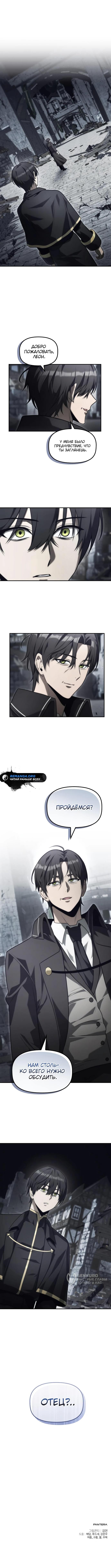 Страница 9 главы 16 манги Юный наследник семьи некромантов / The Necromancer Family's Young Heir