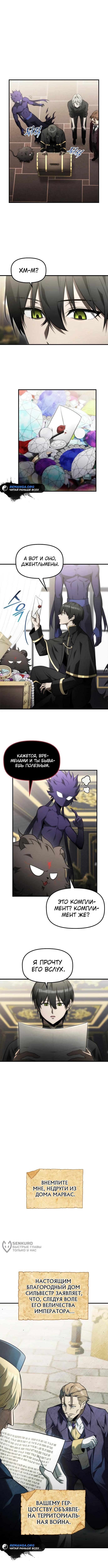 Страница 5 главы 14 манги Юный наследник семьи некромантов / The Necromancer Family's Young Heir