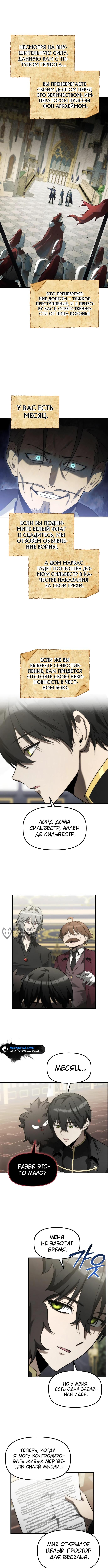 Страница 6 главы 14 манги Юный наследник семьи некромантов / The Necromancer Family's Young Heir