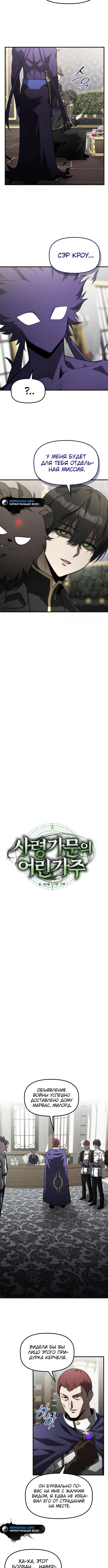 Страница 7 главы 14 манги Юный наследник семьи некромантов / The Necromancer Family's Young Heir