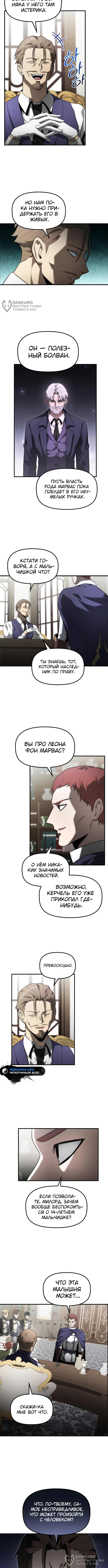 Страница 8 главы 14 манги Юный наследник семьи некромантов / The Necromancer Family's Young Heir