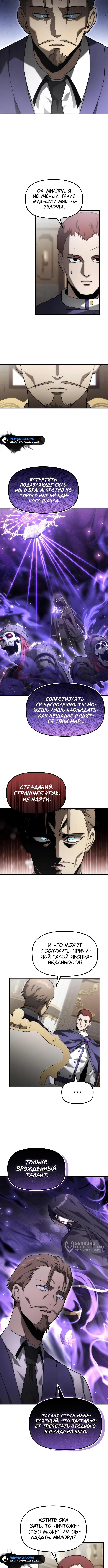 Страница 9 главы 14 манги Юный наследник семьи некромантов / The Necromancer Family's Young Heir