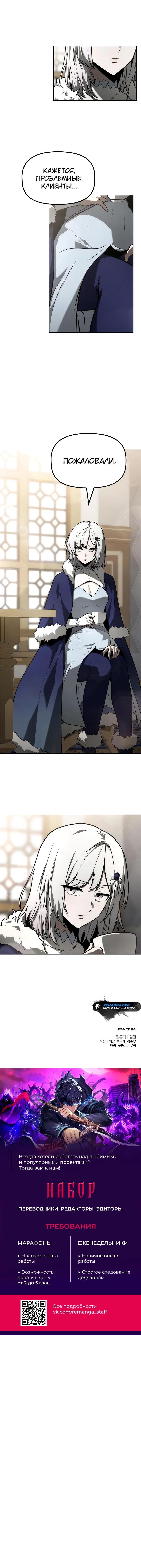 Страница 11 главы 23 манги Юный наследник семьи некромантов / The Necromancer Family's Young Heir