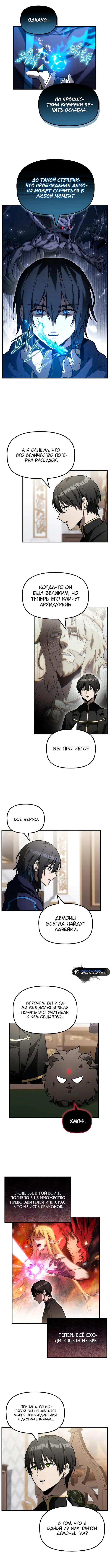 Страница 4 главы 23 манги Юный наследник семьи некромантов / The Necromancer Family's Young Heir